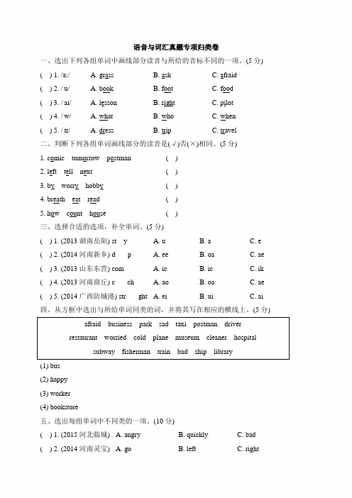 PEP人教版六年级英语上册《语音与词汇真题专项归类卷》(附答案)