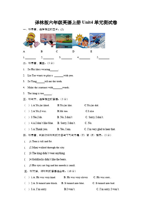 译林版六年级英语上册Unit4单元测试卷 