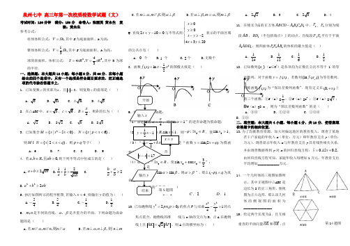 高三数学第一次质量检查试题文新人教A版