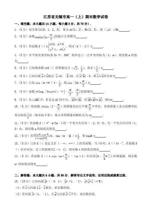 2019-2020年江苏省无锡市高一上册期末数学试题(有答案)-精编试题