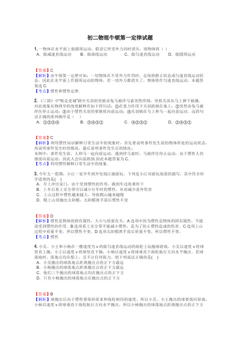 初二物理牛顿第一定律试题
