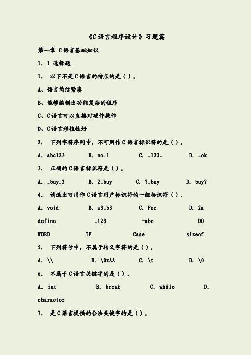 C语言基础练习题