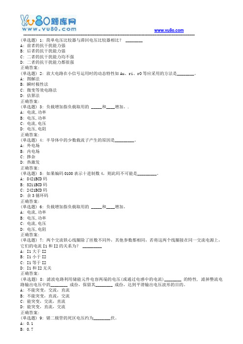 18春北交《电工电子技术基础》在线作业二