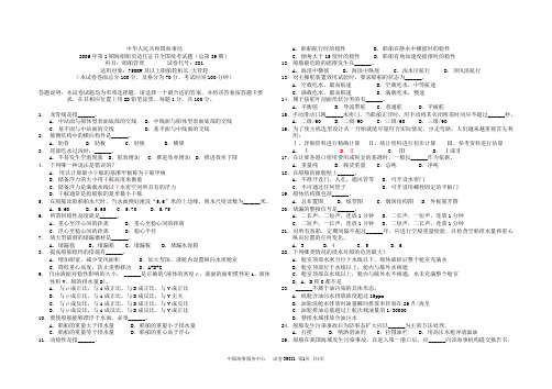 海事局海船船员适任证书全国统考试卷：39881