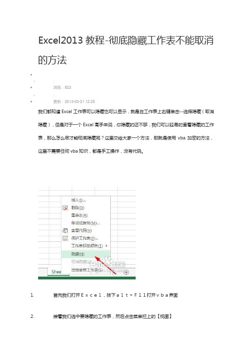 彻底隐藏工作表教程