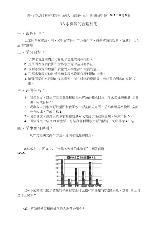 33《水资源的合理利用》导学案.docx