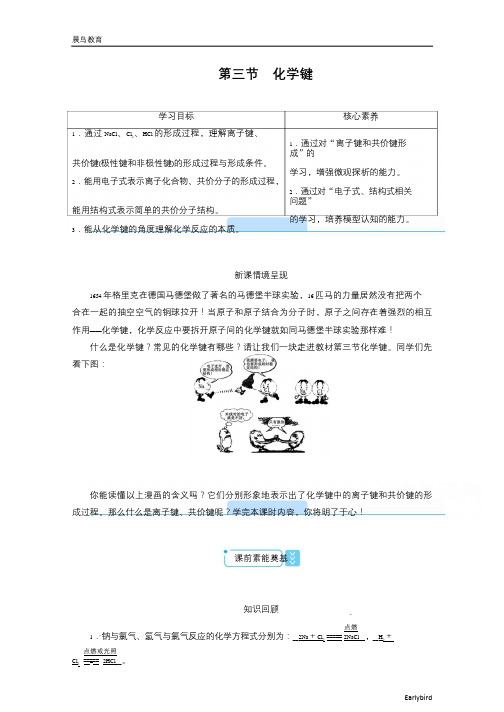 高中人教版化学必修第1册学案：4.3 化学键 含答案