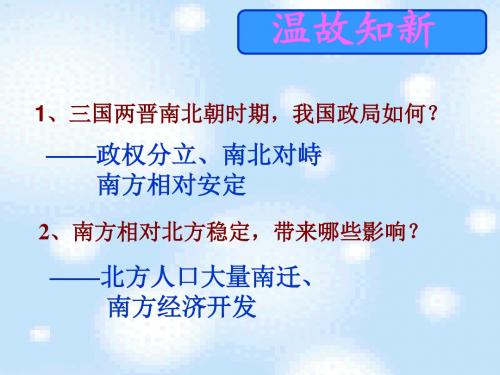 部编人教版七年级历史上册第19课《北魏政治和北方民族大交融》课件(共20张PPT)