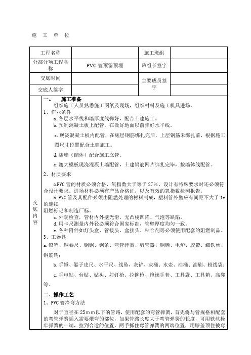 PVC管安装技术交底