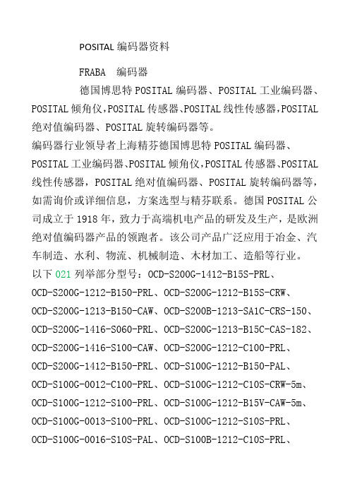 POSITAL编码器说明书