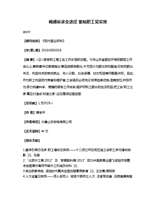 畅通诉求全途径 紧贴职工见实效