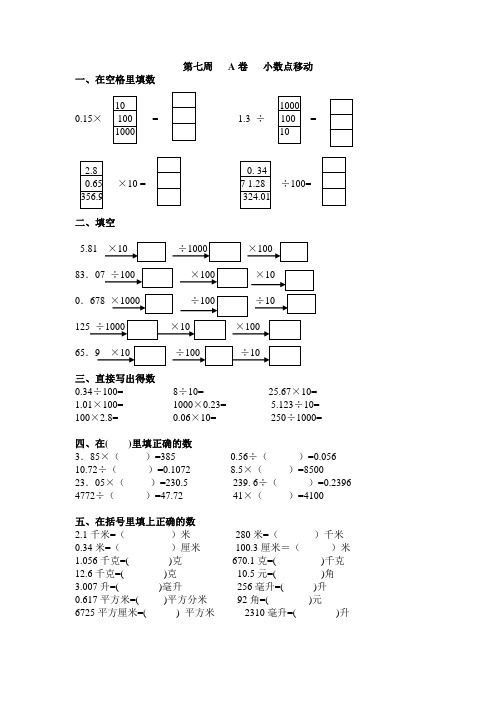 小学四年级第二学期数学上海新教材周周检测参考题(三)