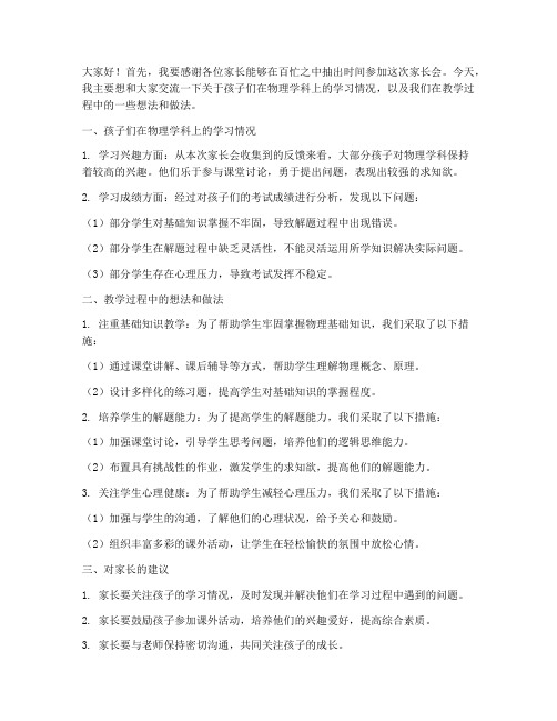 家长会物理物理教师发言稿