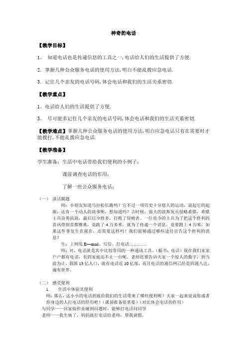 神奇的电话2