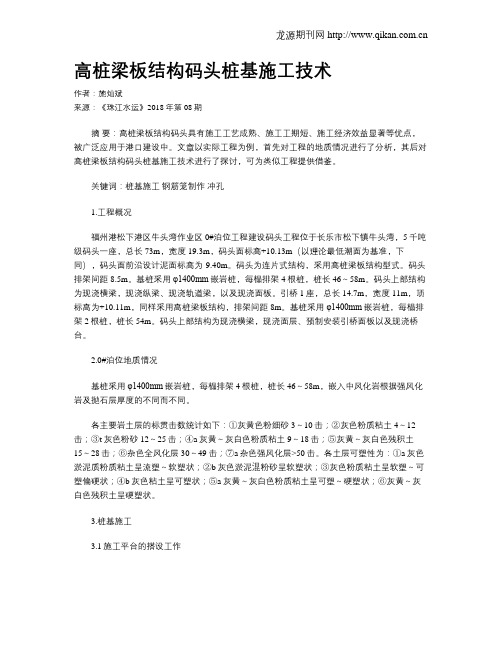 高桩梁板结构码头桩基施工技术