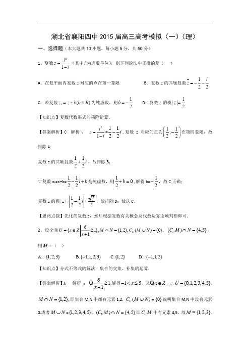 襄阳四中届高三高考模拟数学试题及答案(一)(理)