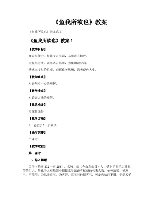 《鱼我所欲也》教案