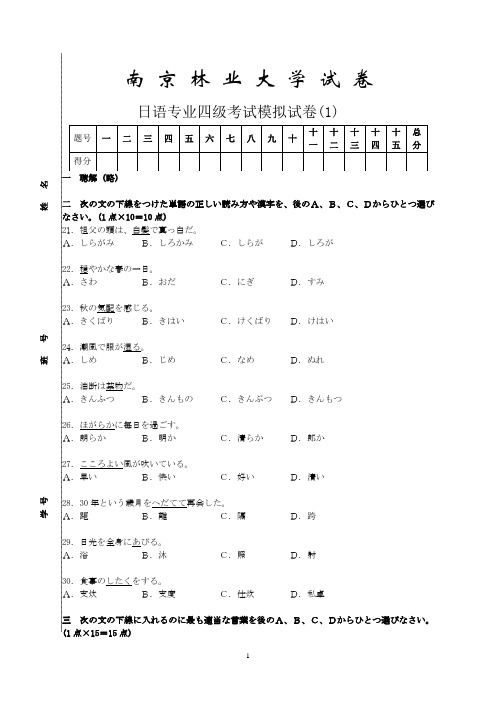 09年专四考试真题