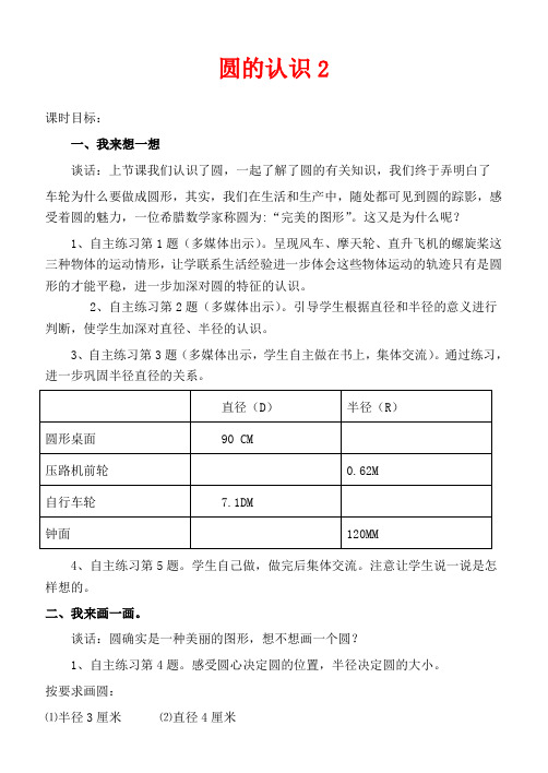 青岛版五年级下册数学教学设计 圆的认识