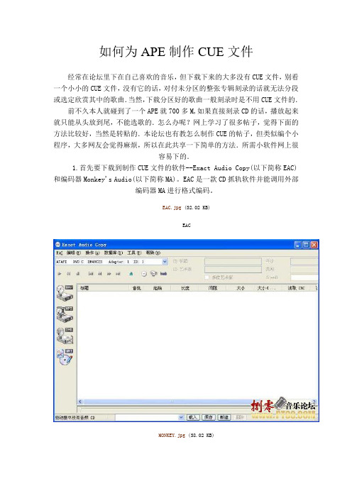 如何为APE制作CUE文件