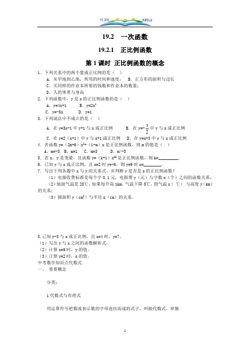 人教版数学八年级下册19.2.1 第1课时 正比例函数的概念课时练习及答案.doc