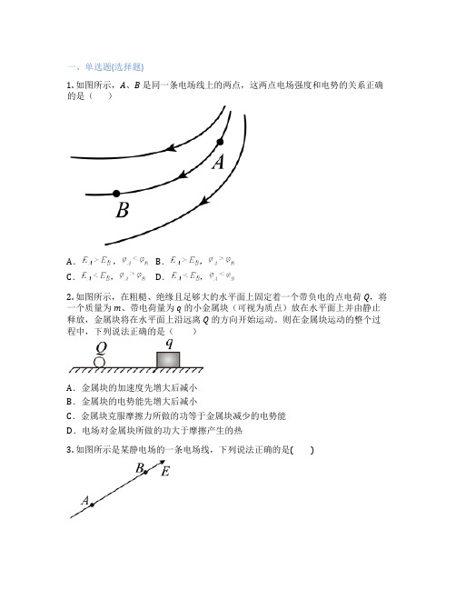 沪科版高中物理 必修第三册 第九章 静电场 课后练习、课时练习