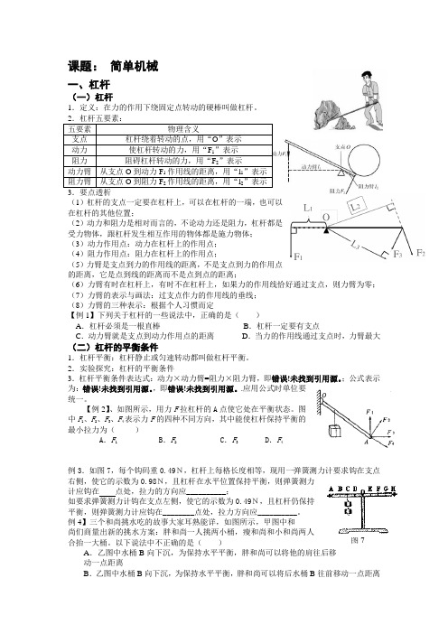 机械与人复习课教案