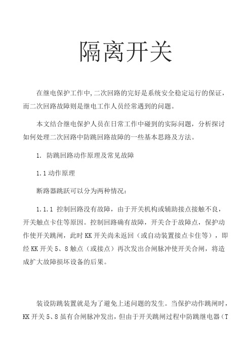 隔离开关知识培训 图文  民熔