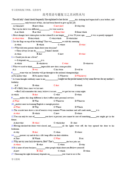 高考名词性从句100句