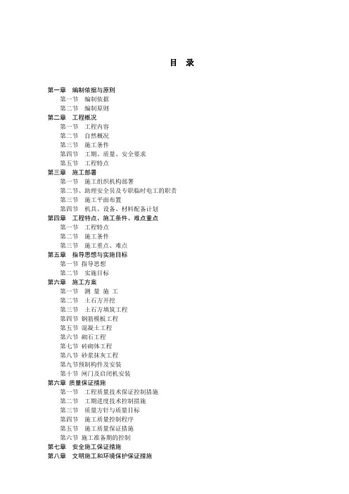 [最新]灌区续建配套与节水改造工程施工组织设计方案