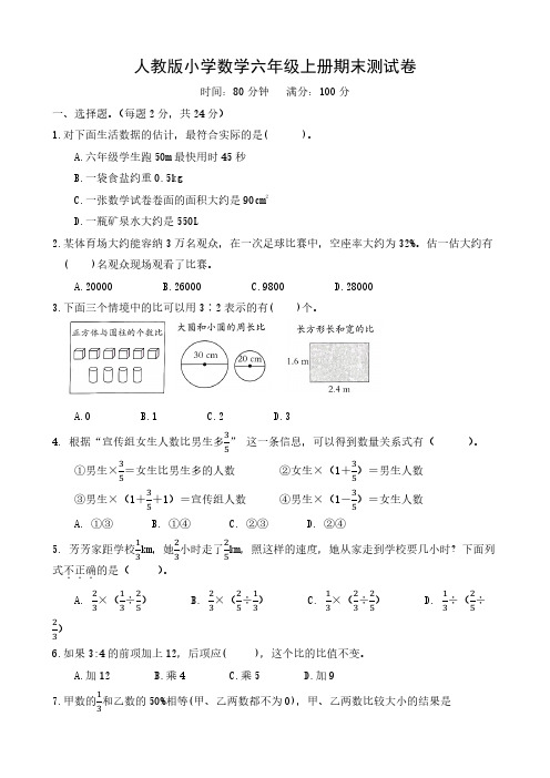 人教版小学数学六年级上册期末测试卷及答案