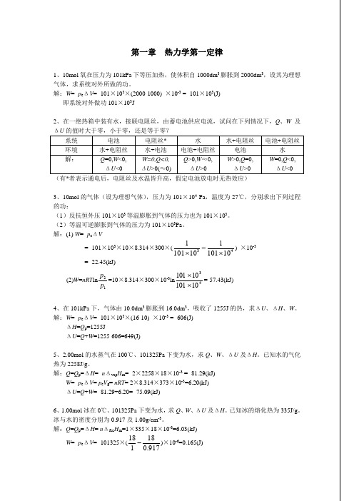 材料物化习题解答整理版讲解