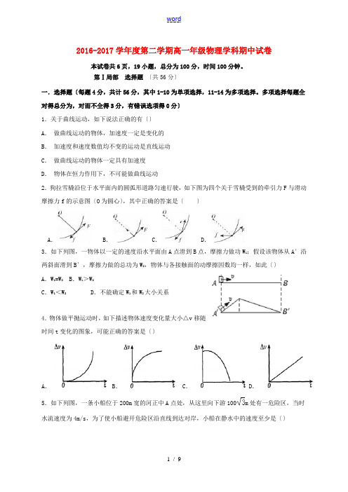 陕西省西安市雁塔区-高一物理下学期期中试题-人教版高一全册物理试题