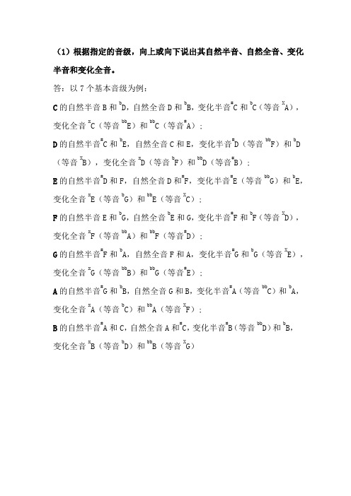 13.音乐理论基础第二章练习二口答练习(1)答案详解