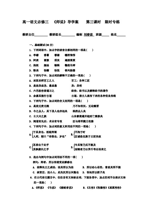 人教版高一语文必修三限时训练：11师说+【KS5U+高考】