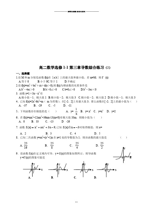 人教A版高中数学选修一  选修1-1第三章导数综合练习(2).docx