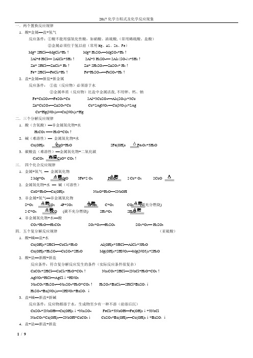 化学方程式及化学反应现象