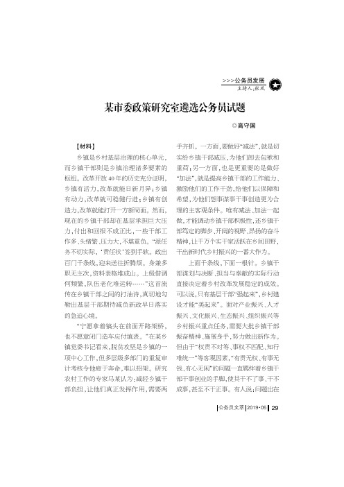 某市委政策研究室遴选公务员试题