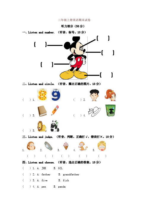 三年级上册英语试题期末试卷(含听力书面材料)湘少版-优质版