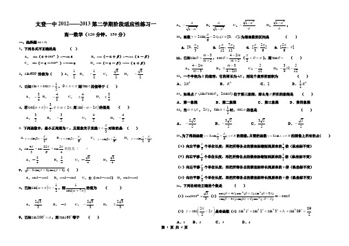 文登第一中学高一阶段性考试题