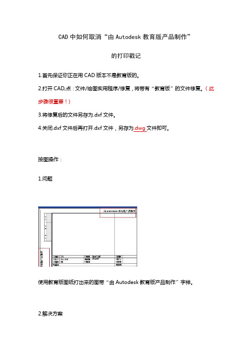 CAD中如何取消“由Autodesk教育版产品制作”的打印戳记