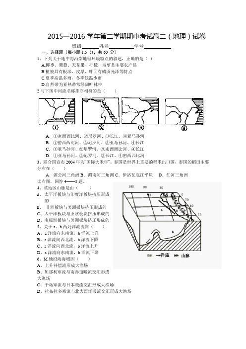 青海省平安县第一高级中学2015-2016学年高二下学期期中考试地理试题 Word版含答案