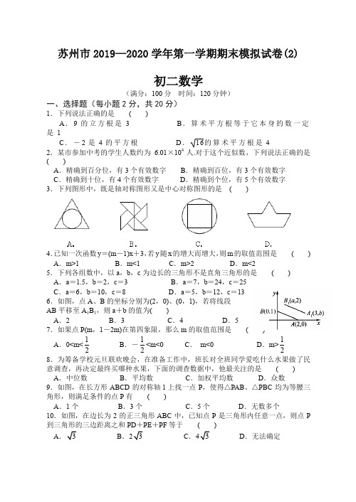 苏州市第一学期期末模拟试卷(2) 初二数学-精编.doc