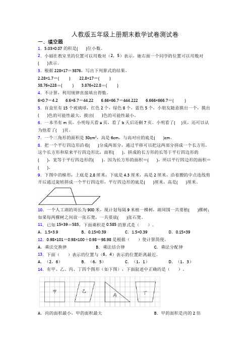 人教版五年级上册期末数学试卷测试卷