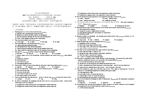 大副航海英语试题