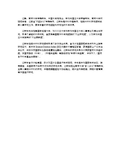 南京大学江静教授简介