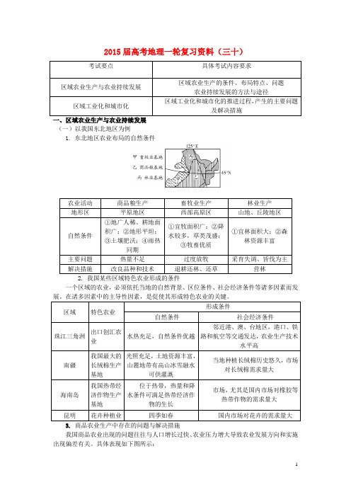 江苏省如皋中学高考地理一轮复习资料(三十)