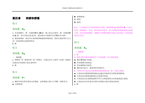 必修三课后练习全集4