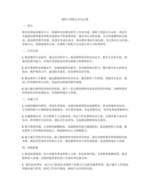 强师工程薪火行动方案