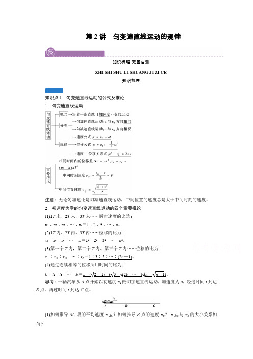 (复习指导)1.2匀变速直线运动的规律含答案